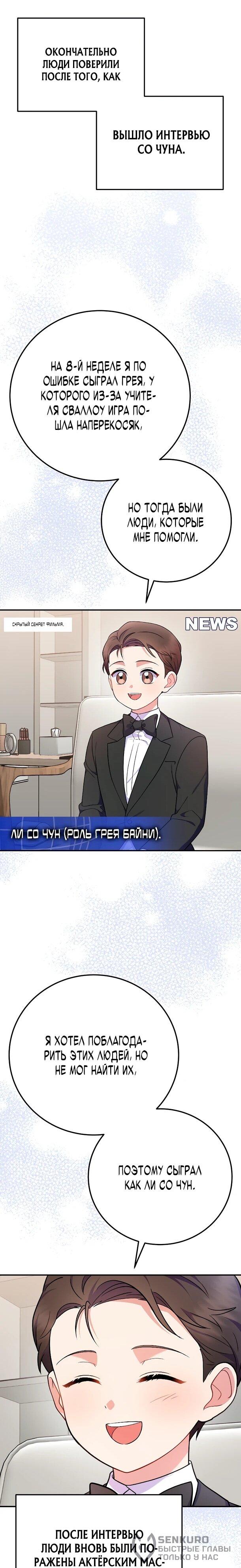 Манга Суперзвезда с рождения - Глава 80 Страница 20