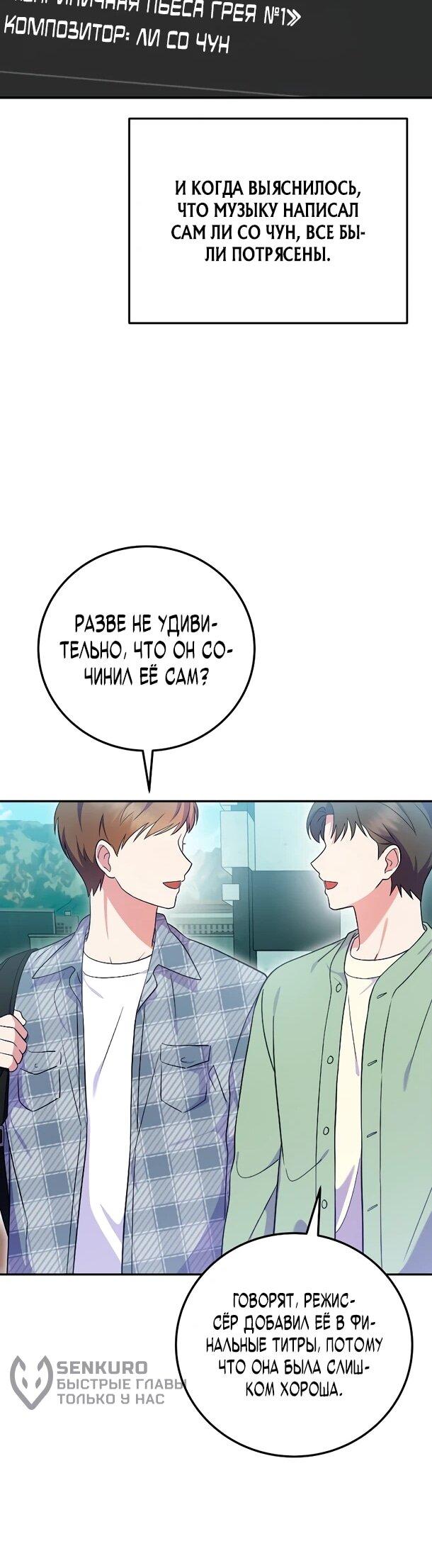 Манга Суперзвезда с рождения - Глава 80 Страница 16