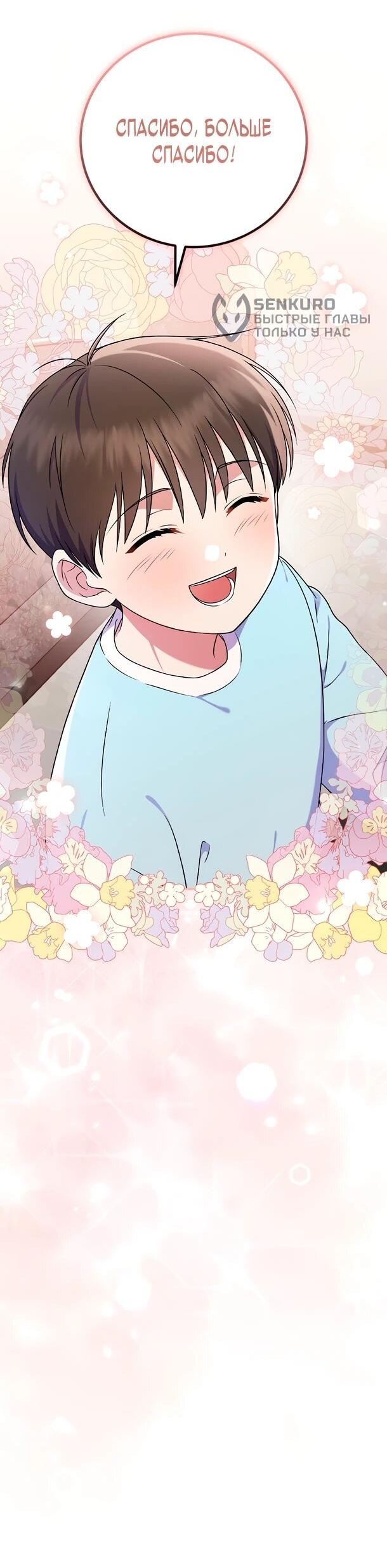 Манга Суперзвезда с рождения - Глава 80 Страница 33