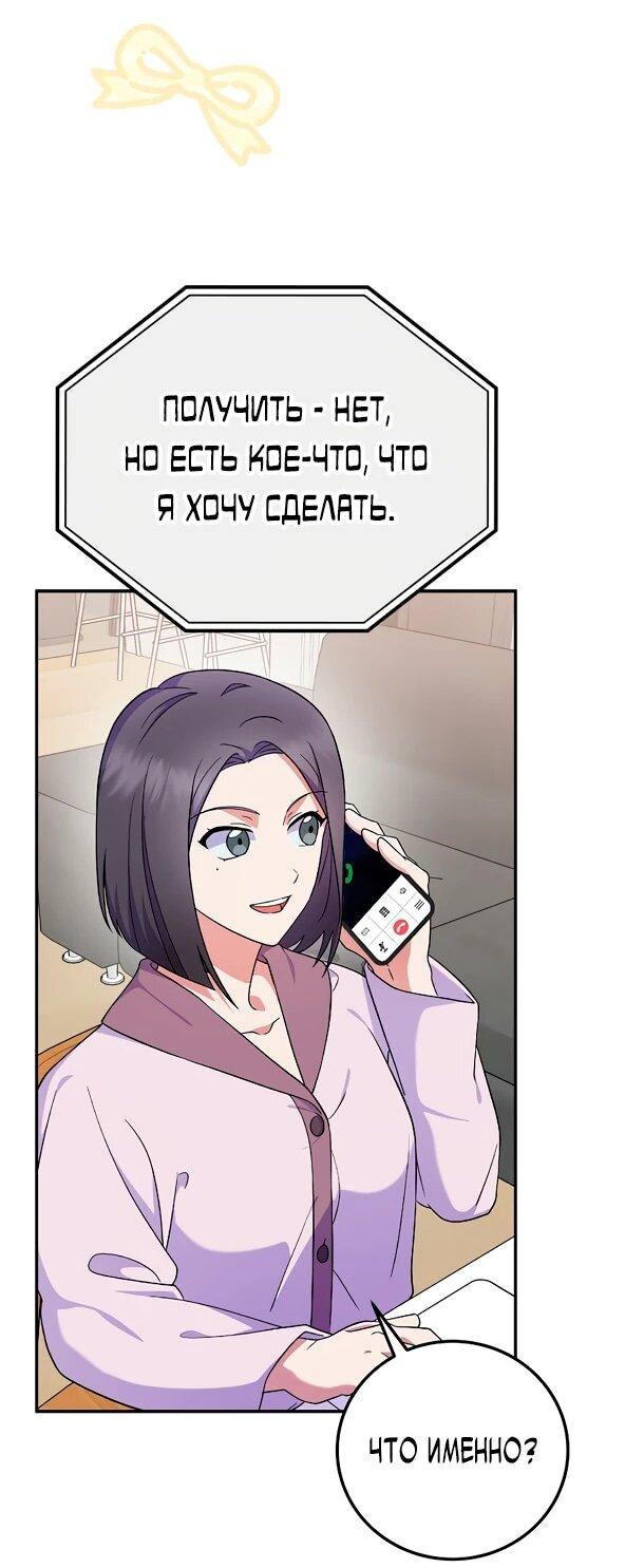 Манга Суперзвезда с рождения - Глава 80 Страница 55