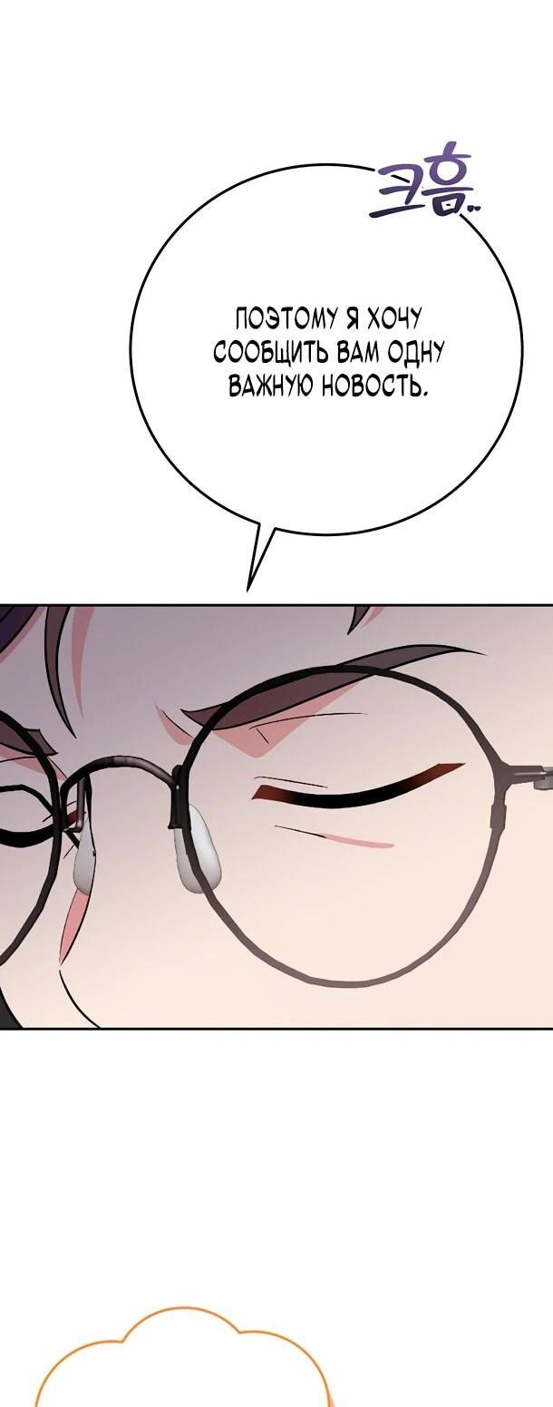 Манга Суперзвезда с рождения - Глава 80 Страница 10