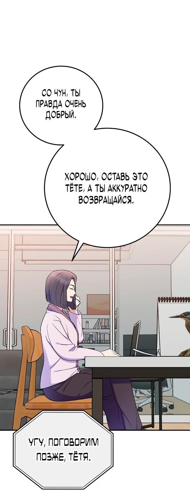 Манга Суперзвезда с рождения - Глава 80 Страница 58