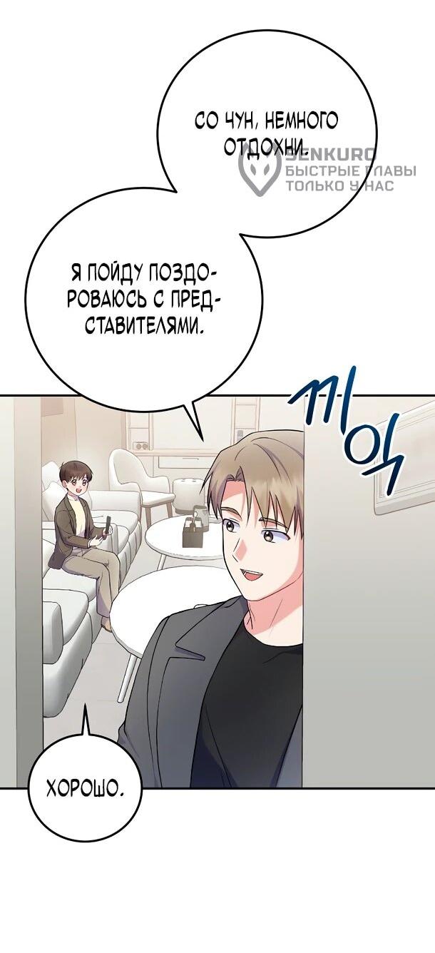 Манга Суперзвезда с рождения - Глава 80 Страница 51