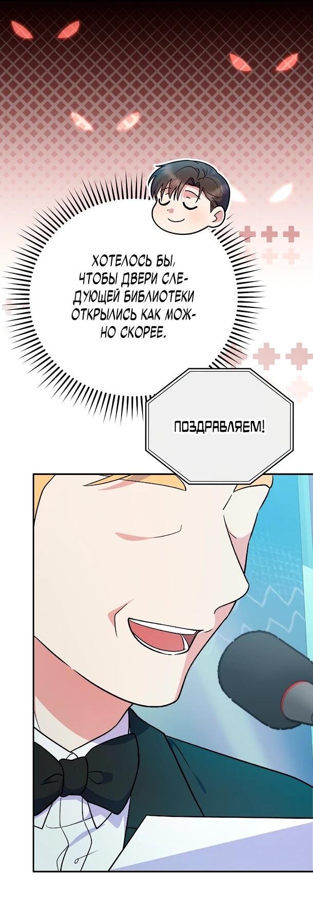 Манга Суперзвезда с рождения - Глава 81 Страница 37