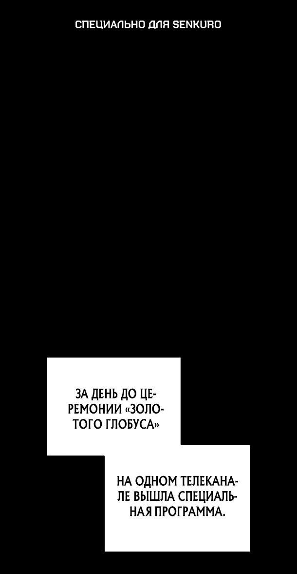 Манга Суперзвезда с рождения - Глава 81 Страница 1