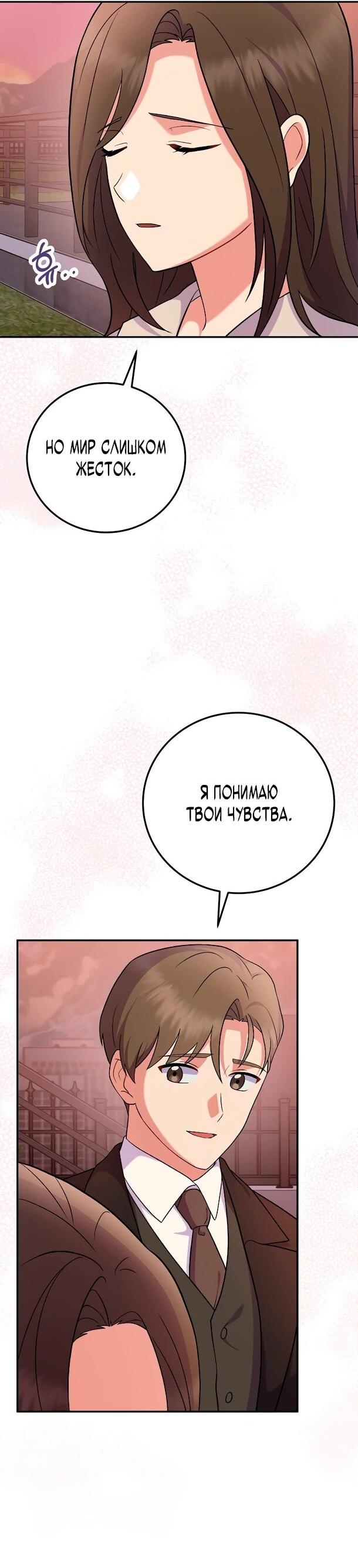 Манга Суперзвезда с рождения - Глава 81 Страница 17