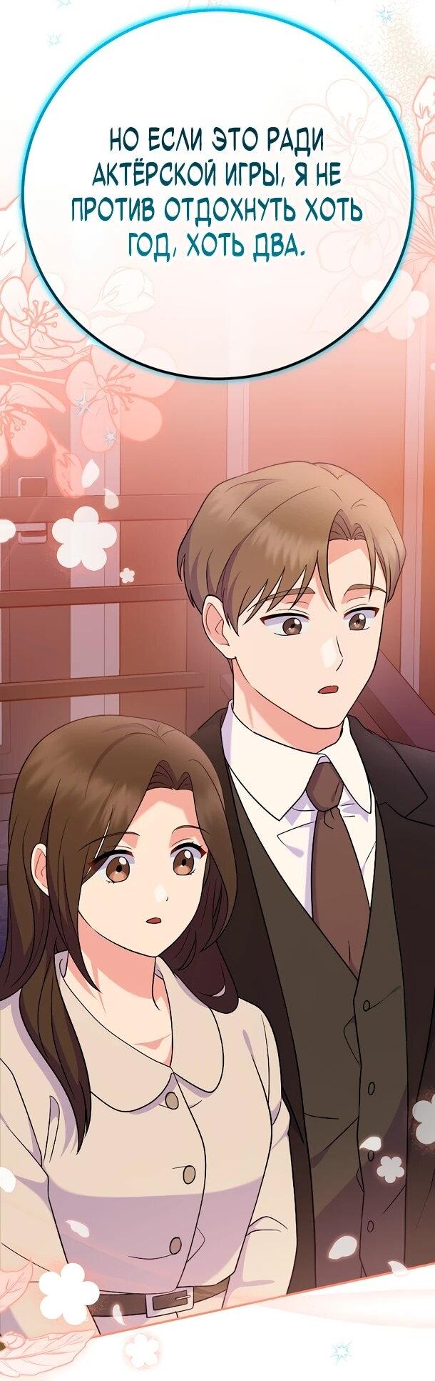 Манга Суперзвезда с рождения - Глава 81 Страница 13