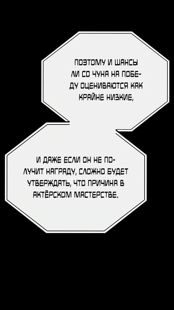 Манга Суперзвезда с рождения - Глава 81 Страница 4