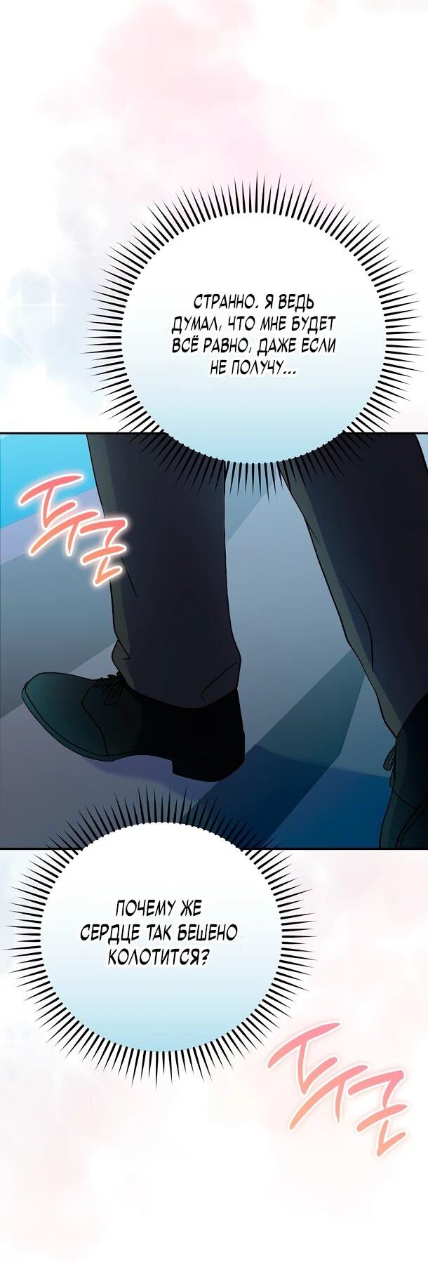 Манга Суперзвезда с рождения - Глава 81 Страница 47