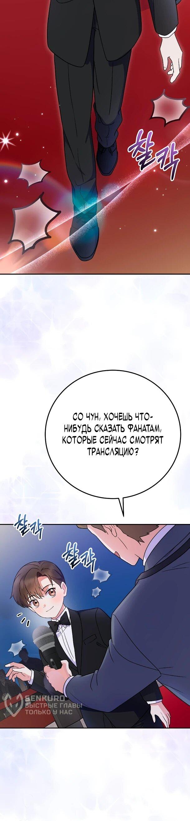 Манга Суперзвезда с рождения - Глава 81 Страница 23