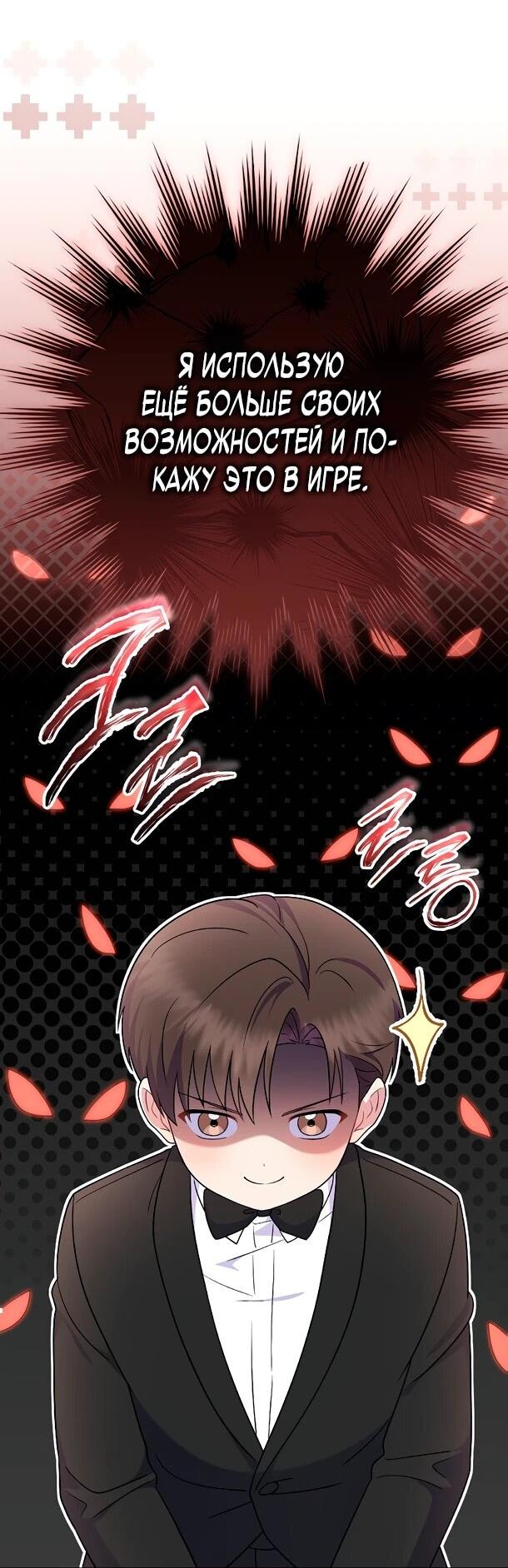 Манга Суперзвезда с рождения - Глава 81 Страница 36