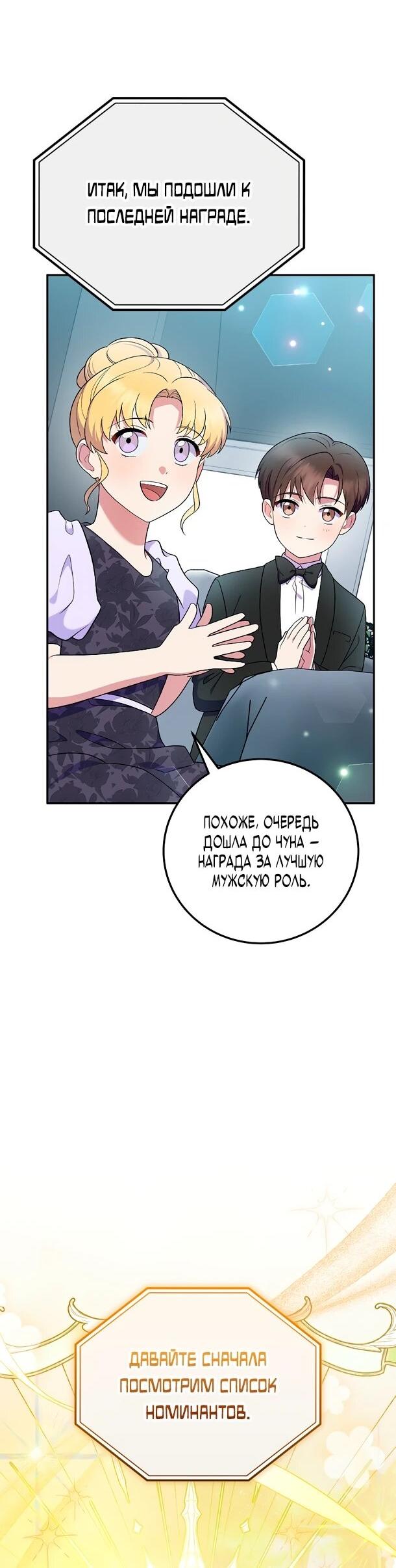Манга Суперзвезда с рождения - Глава 81 Страница 29
