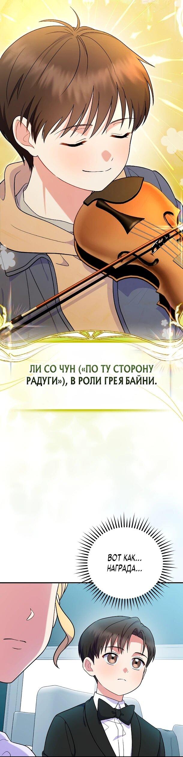 Манга Суперзвезда с рождения - Глава 81 Страница 30