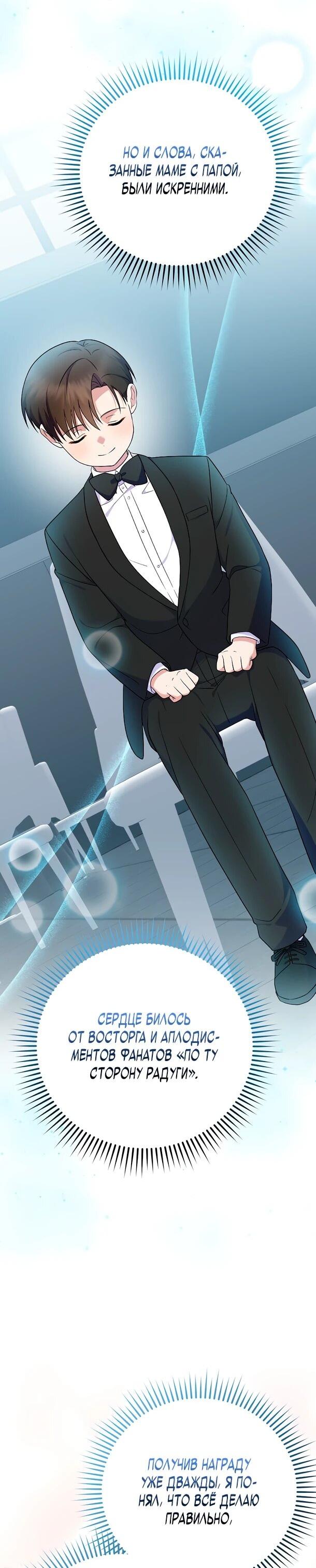 Манга Суперзвезда с рождения - Глава 81 Страница 33