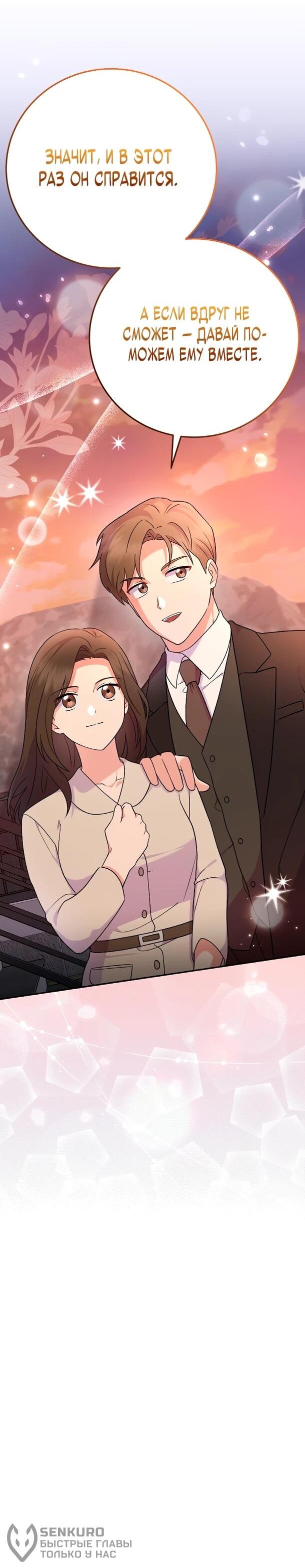 Манга Суперзвезда с рождения - Глава 81 Страница 19