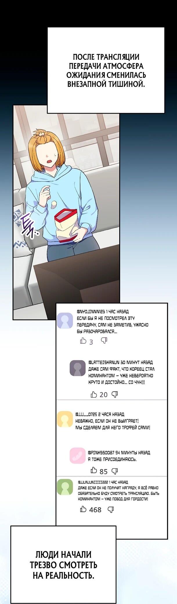 Манга Суперзвезда с рождения - Глава 81 Страница 5