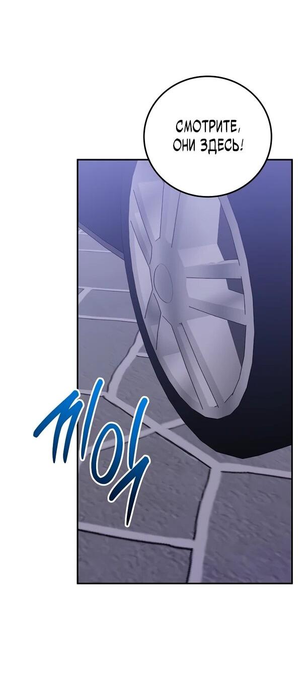 Манга Суперзвезда с рождения - Глава 81 Страница 21