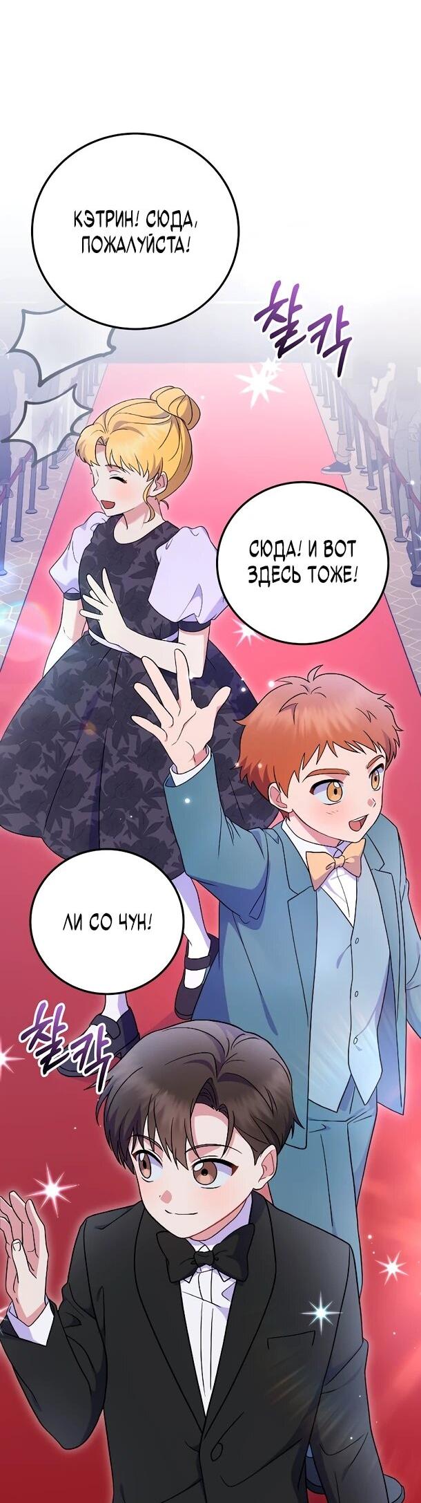 Манга Суперзвезда с рождения - Глава 81 Страница 22