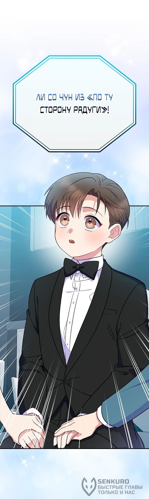 Манга Суперзвезда с рождения - Глава 81 Страница 38