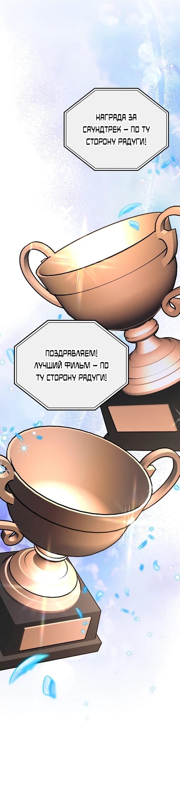 Манга Суперзвезда с рождения - Глава 81 Страница 26