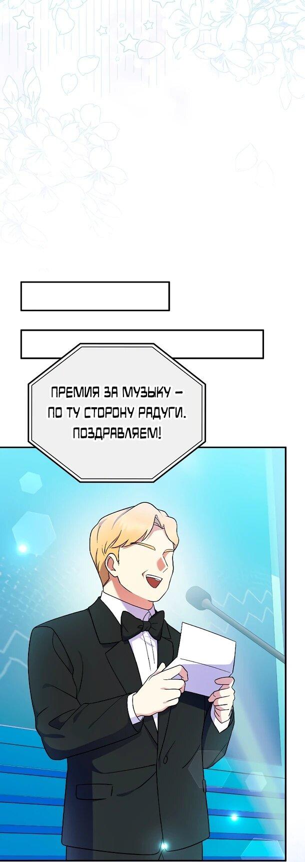 Манга Суперзвезда с рождения - Глава 81 Страница 25