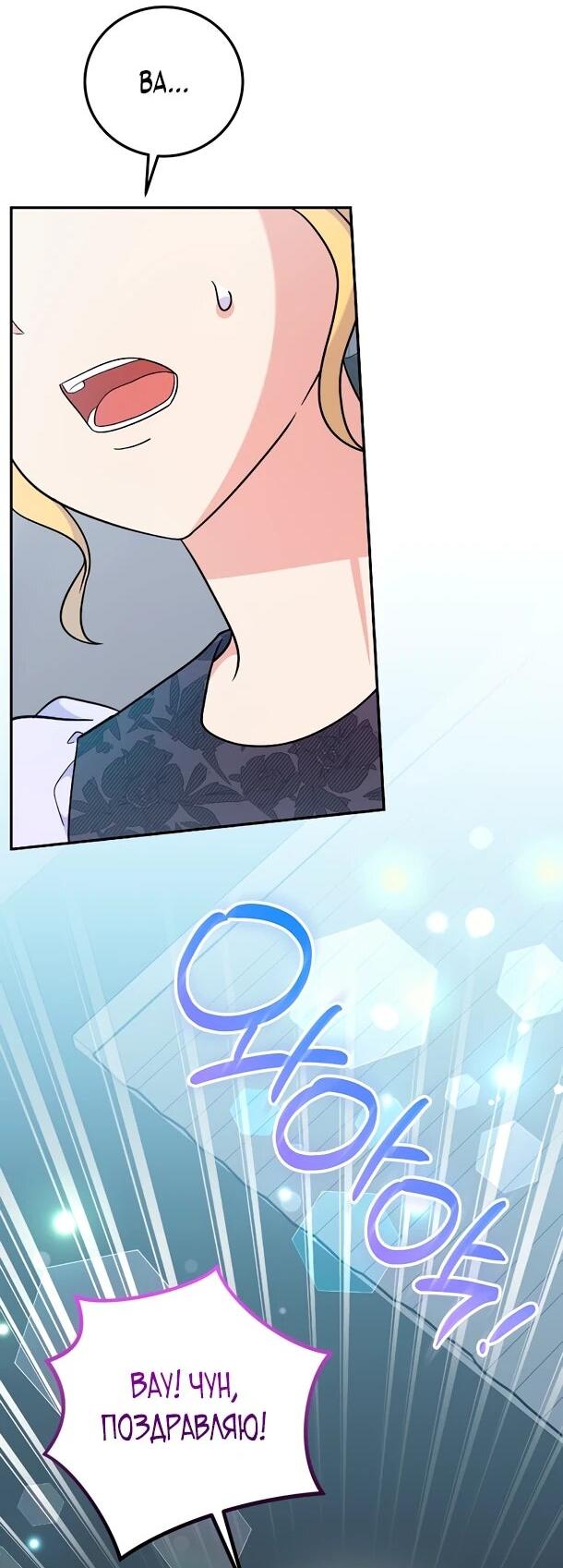 Манга Суперзвезда с рождения - Глава 81 Страница 41