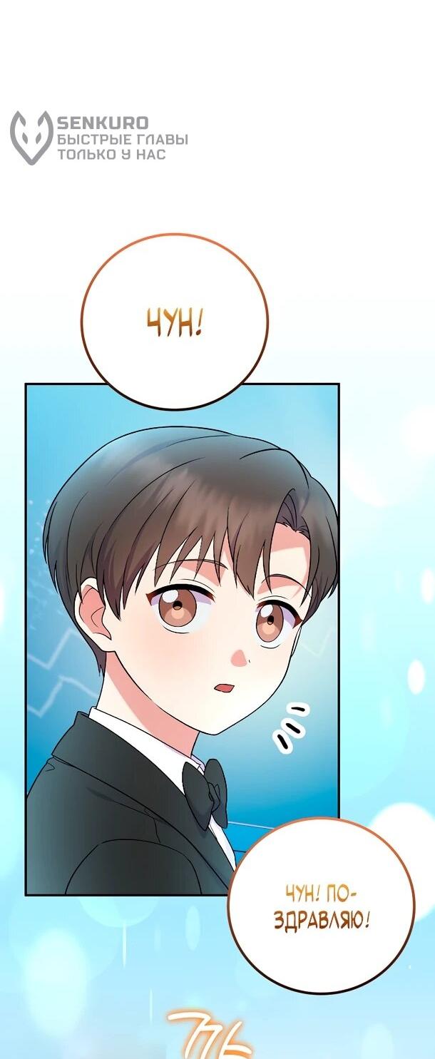 Манга Суперзвезда с рождения - Глава 81 Страница 49