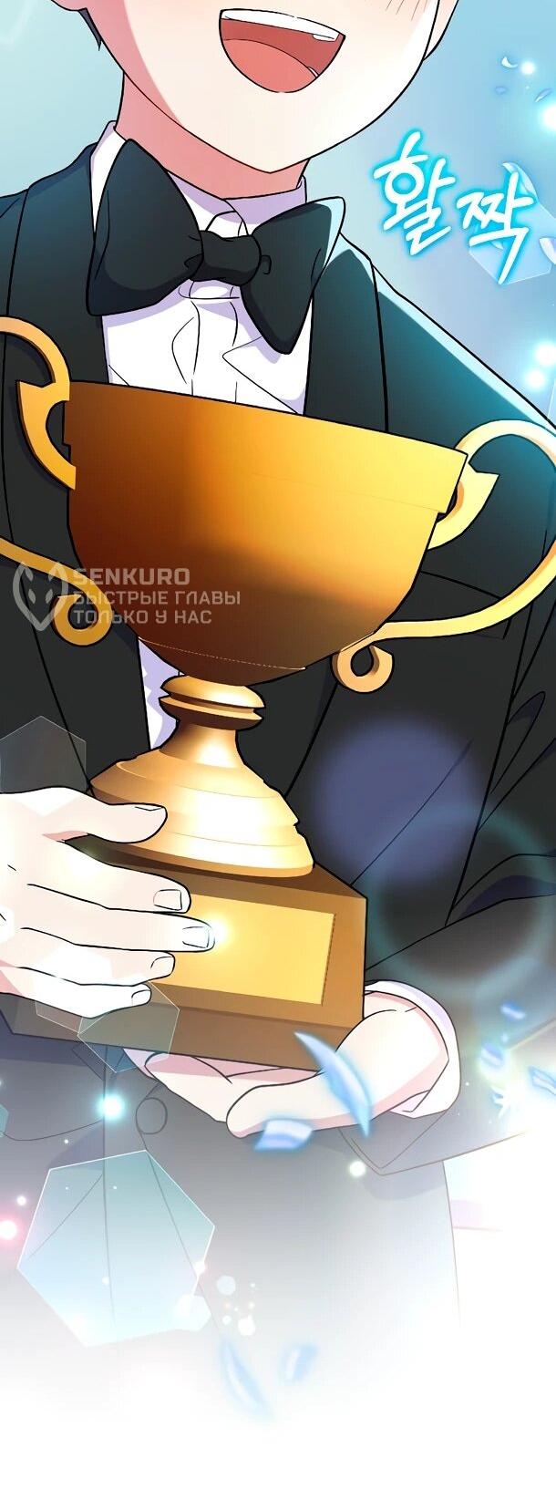 Манга Суперзвезда с рождения - Глава 81 Страница 53