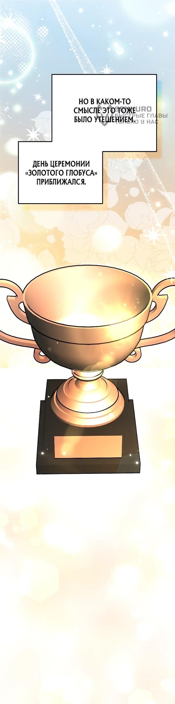 Манга Суперзвезда с рождения - Глава 81 Страница 6