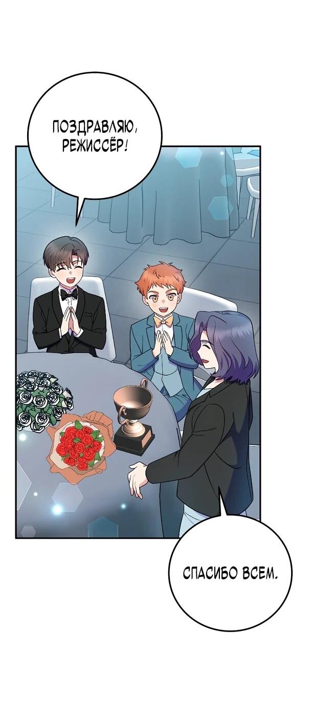 Манга Суперзвезда с рождения - Глава 81 Страница 28