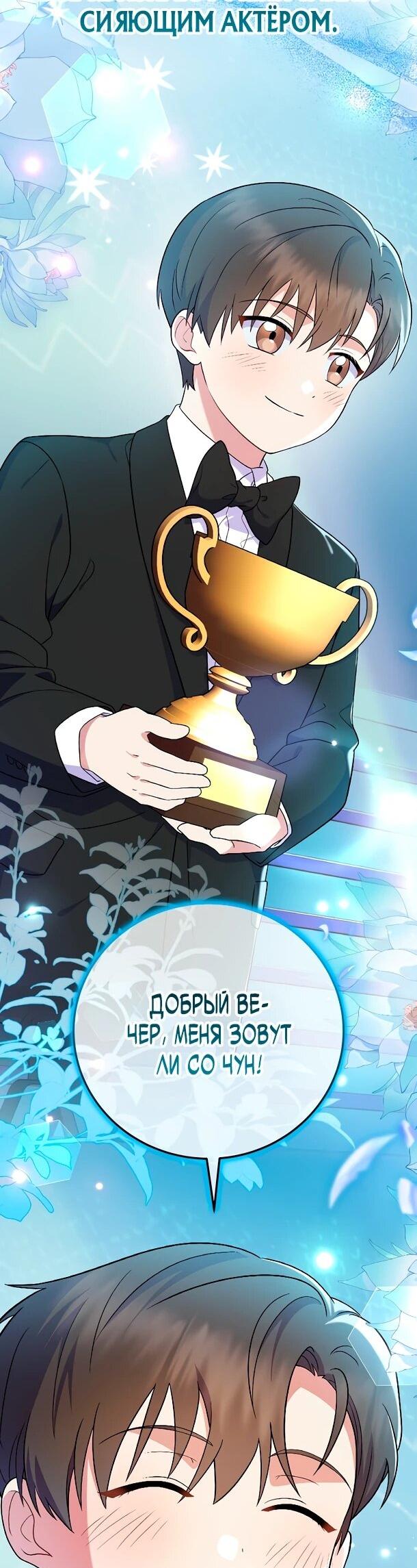 Манга Суперзвезда с рождения - Глава 81 Страница 52