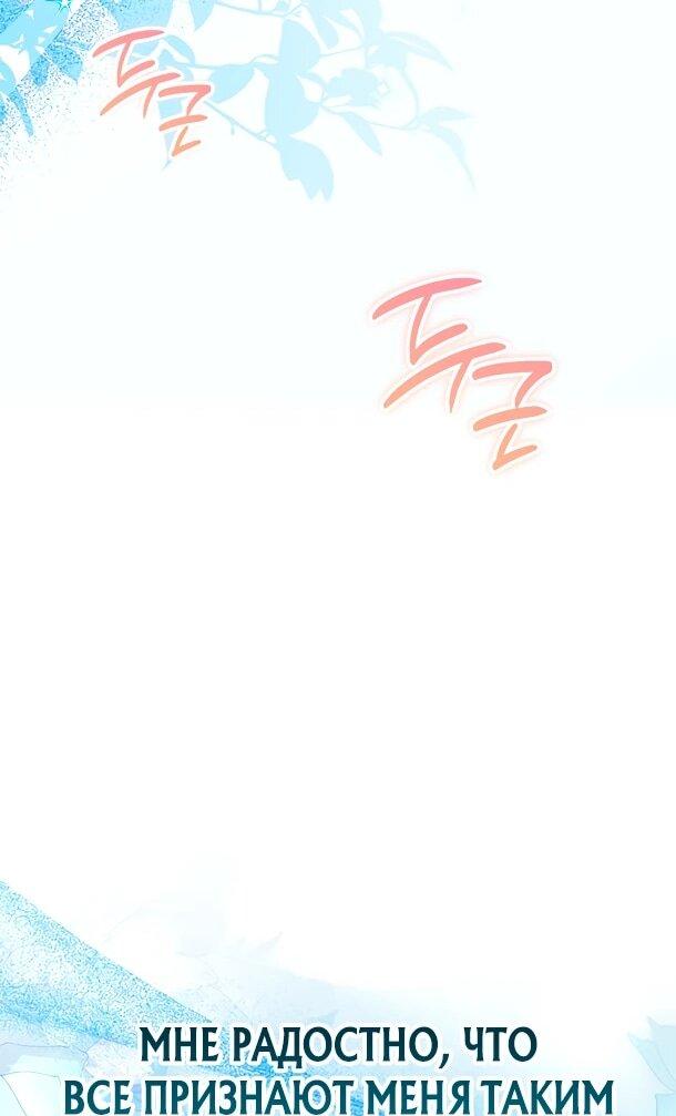 Манга Суперзвезда с рождения - Глава 81 Страница 51