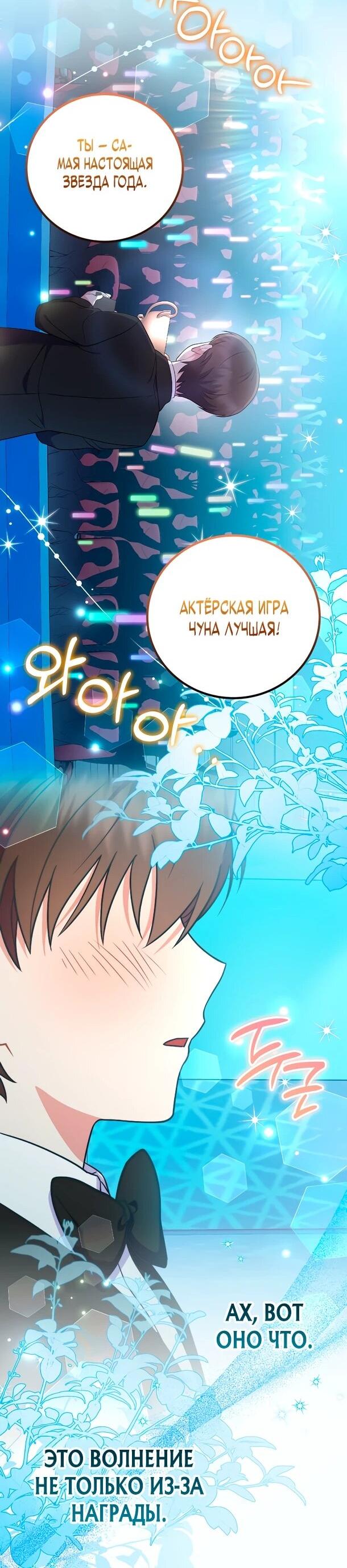 Манга Суперзвезда с рождения - Глава 81 Страница 50