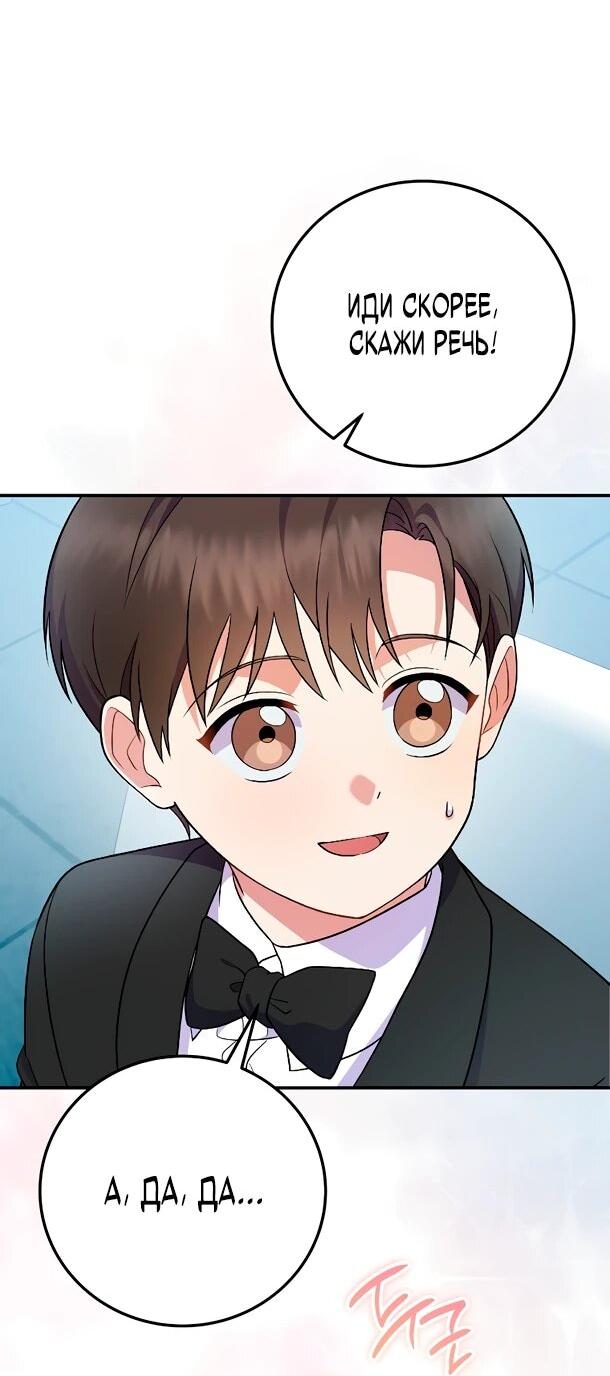 Манга Суперзвезда с рождения - Глава 81 Страница 46