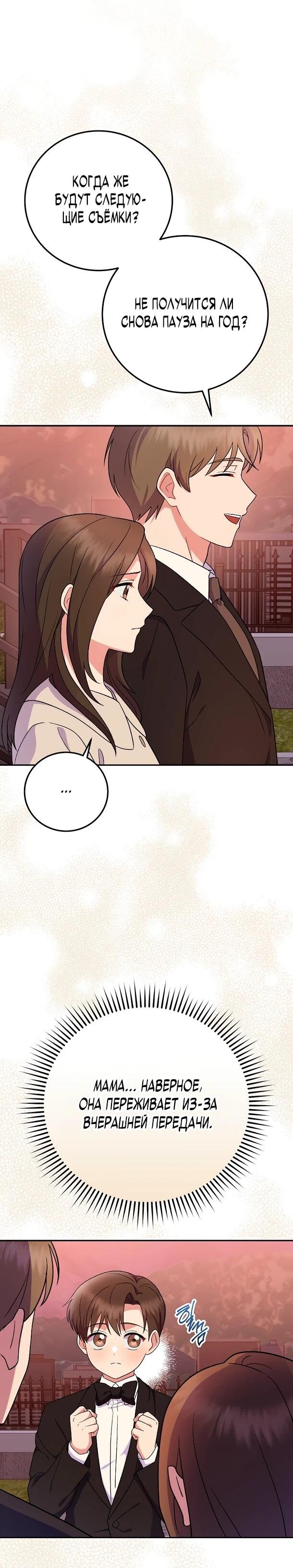 Манга Суперзвезда с рождения - Глава 81 Страница 11