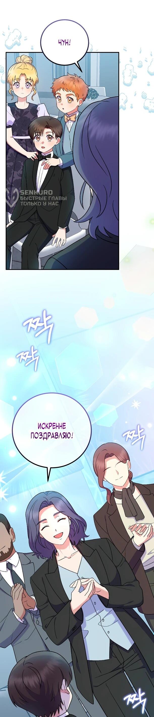 Манга Суперзвезда с рождения - Глава 81 Страница 44