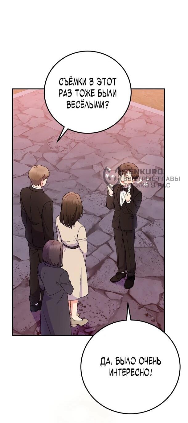 Манга Суперзвезда с рождения - Глава 81 Страница 10