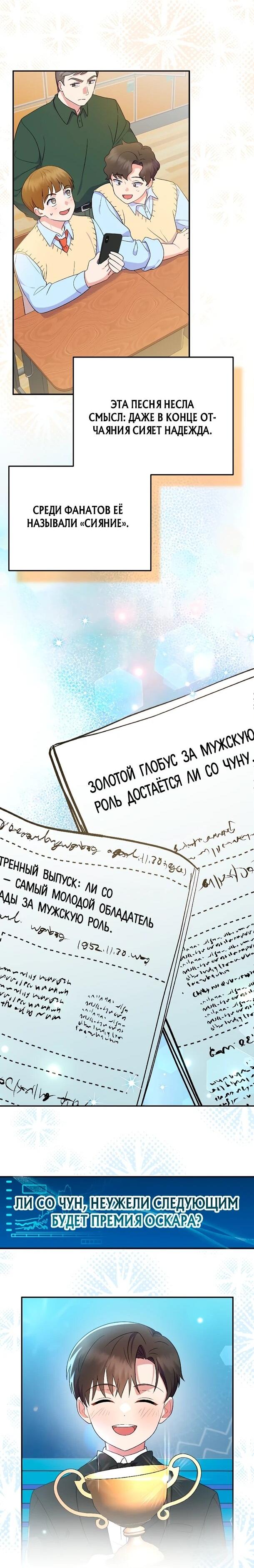 Манга Суперзвезда с рождения - Глава 81 Страница 55