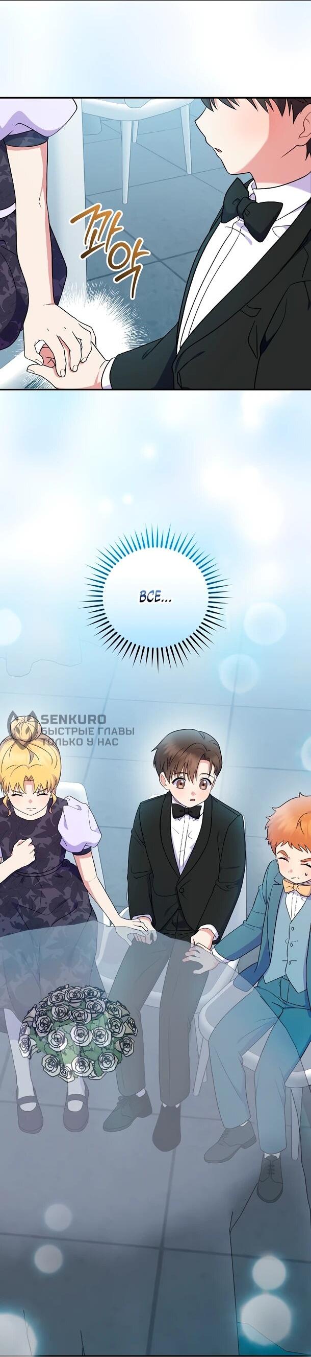 Манга Суперзвезда с рождения - Глава 81 Страница 31