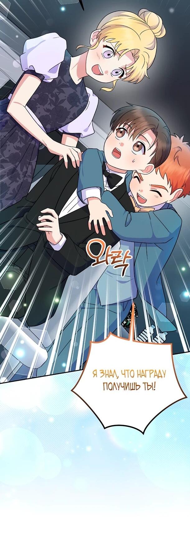 Манга Суперзвезда с рождения - Глава 81 Страница 42