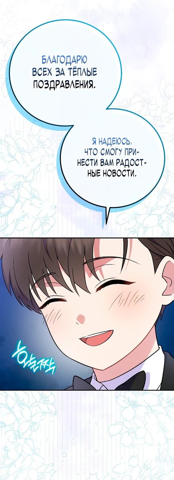 Манга Суперзвезда с рождения - Глава 81 Страница 24