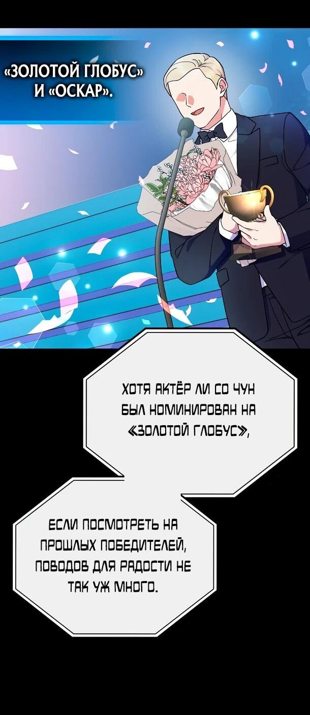 Манга Суперзвезда с рождения - Глава 81 Страница 2