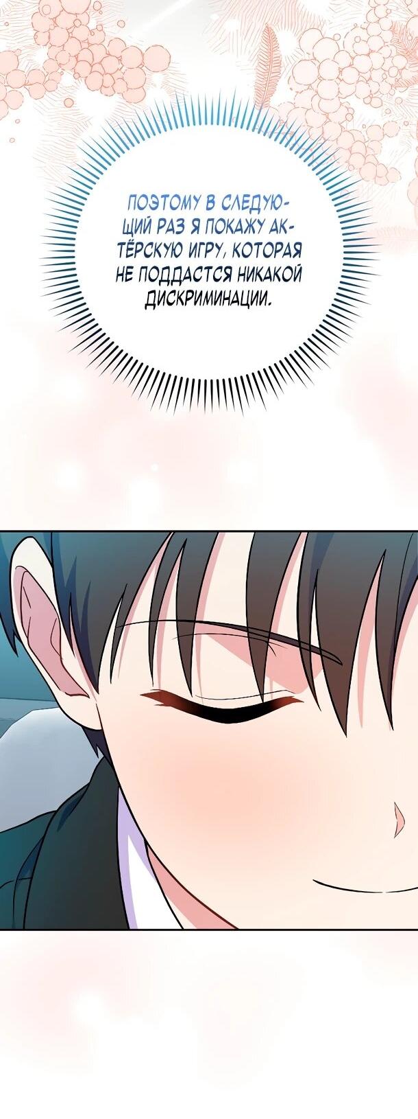 Манга Суперзвезда с рождения - Глава 81 Страница 35