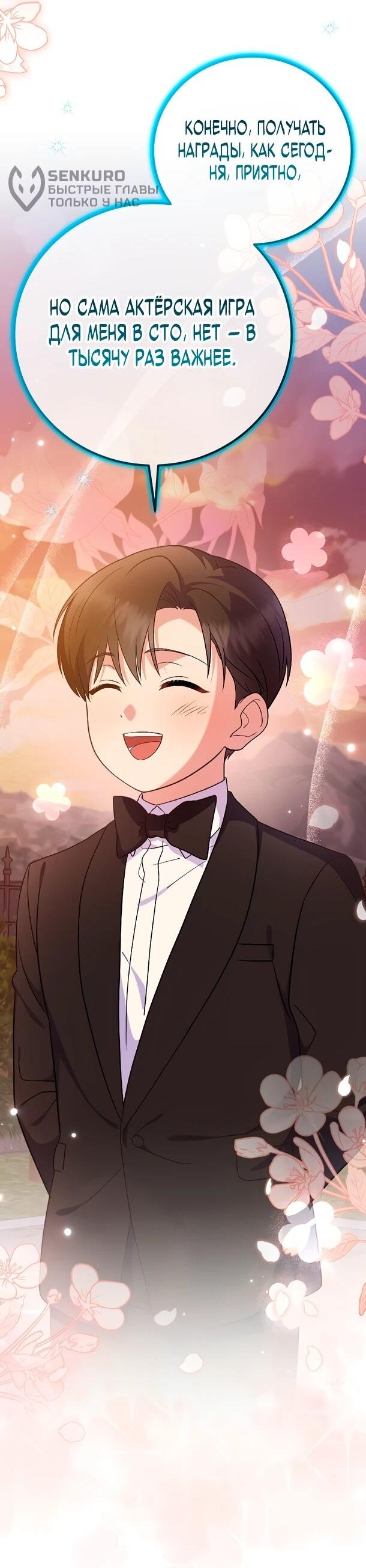 Манга Суперзвезда с рождения - Глава 81 Страница 14