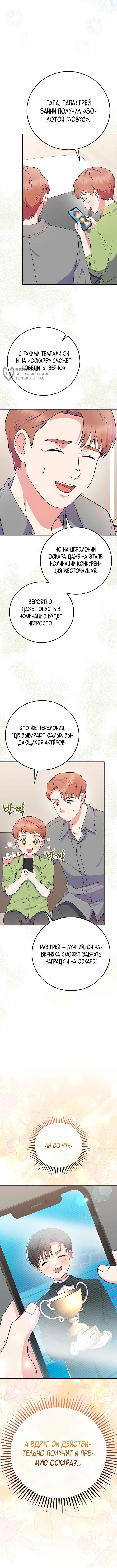 Манга Суперзвезда с рождения - Глава 81 Страница 56
