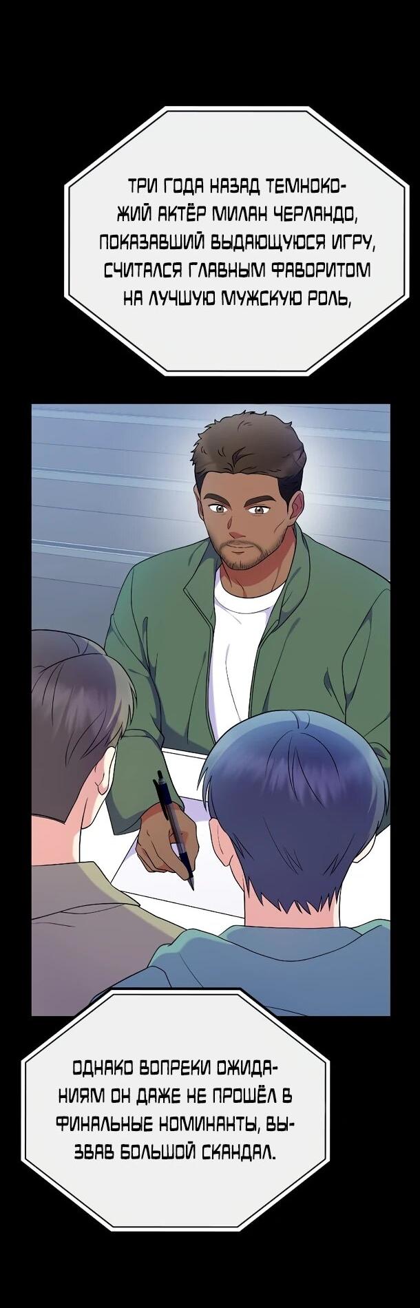 Манга Суперзвезда с рождения - Глава 81 Страница 3