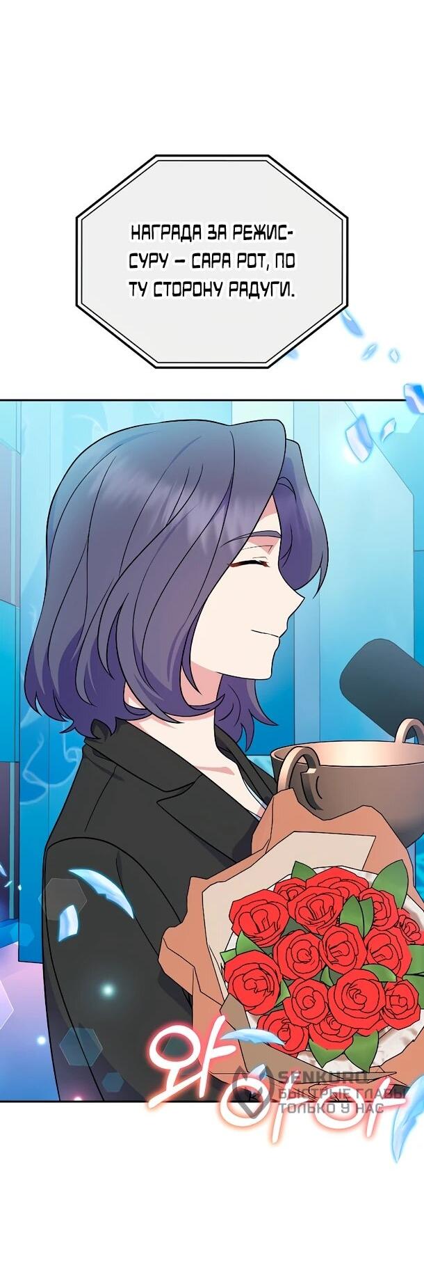 Манга Суперзвезда с рождения - Глава 81 Страница 27