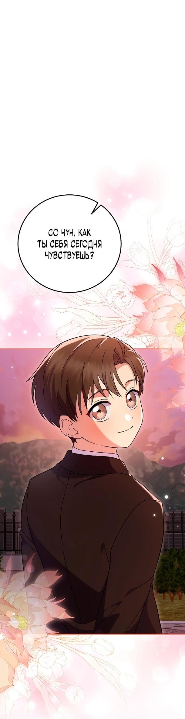 Манга Суперзвезда с рождения - Глава 81 Страница 8