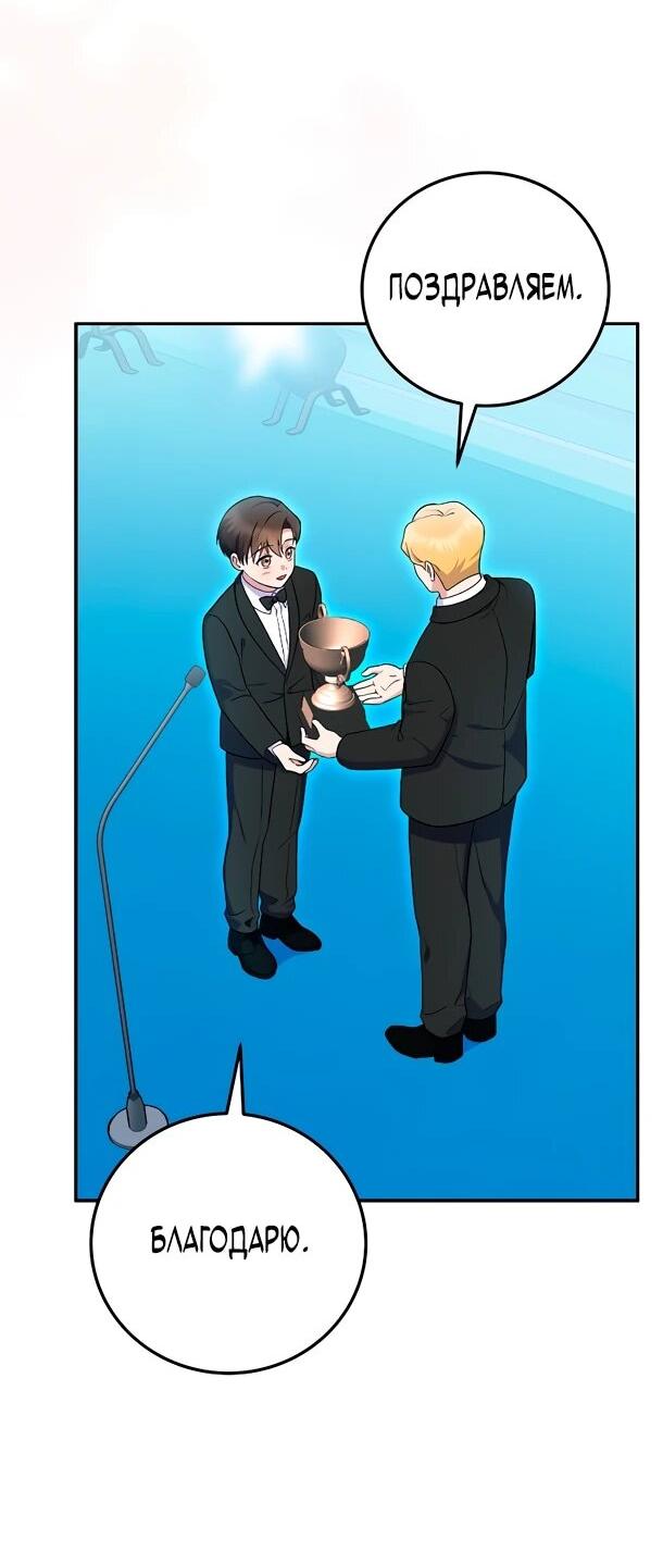 Манга Суперзвезда с рождения - Глава 81 Страница 48