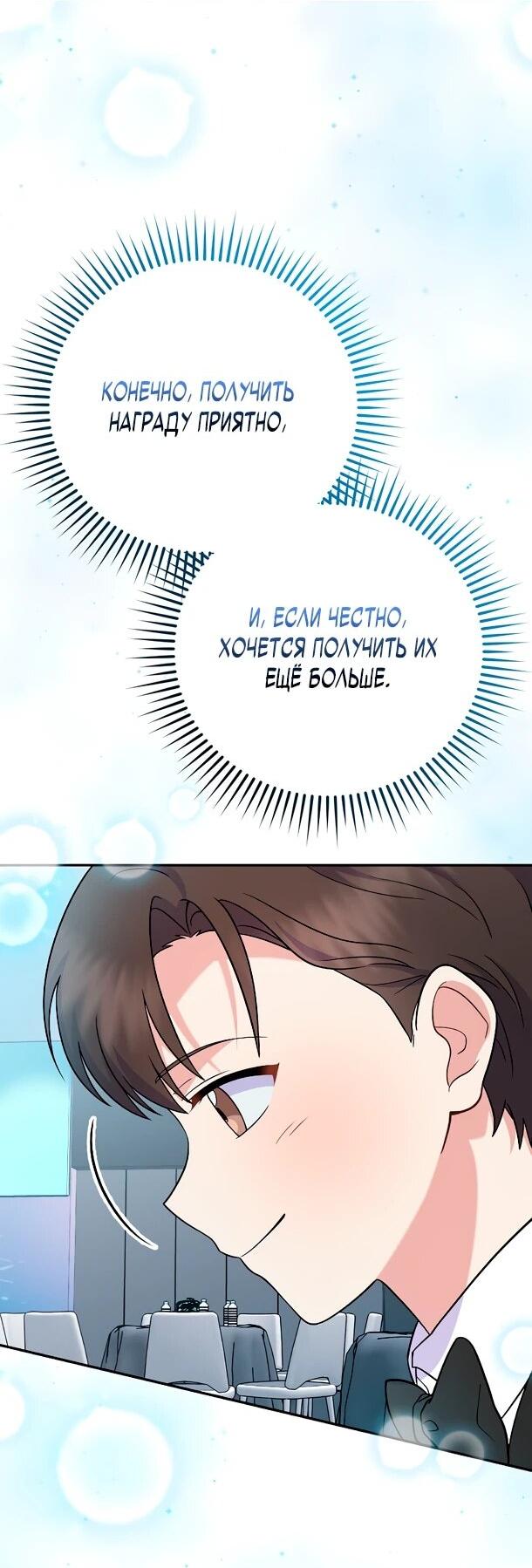 Манга Суперзвезда с рождения - Глава 81 Страница 32